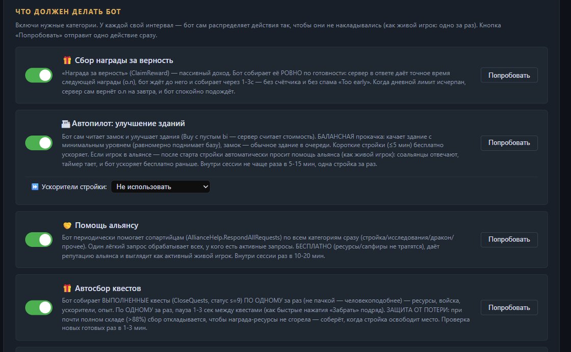 Панель управления Stormfall Bot: задачи бота с тумблерами